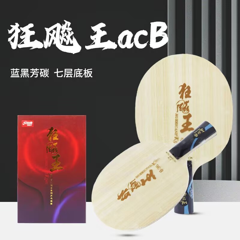Table Tennis Xu Xin - شفرة تنس الطاولة الأصلية DHS Hurricane